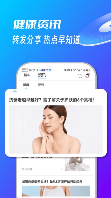 慧康云联App