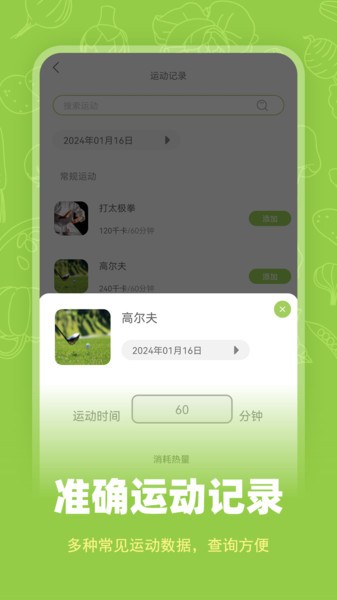 熱量計數器appv1.0.0 安卓版 1