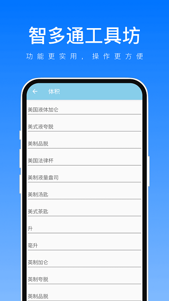 智多通工具坊app(2)