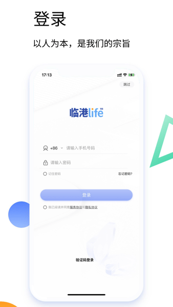 临港life app