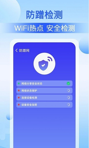 wifi速连大师appv1.0.8(1)