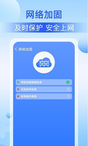 wifi速连大师appv1.0.8(2)