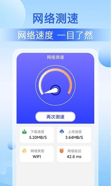 wifi速连大师appv1.0.8(4)