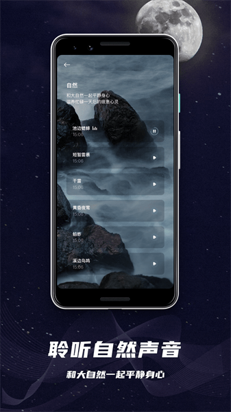 助眠神器app(1)