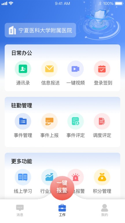 塞上云盾App