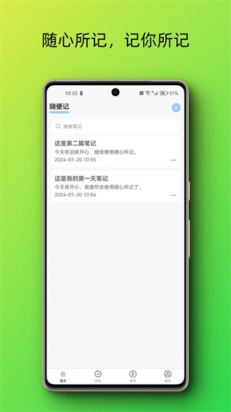 随心所记Appv1.0.0 安卓版 1