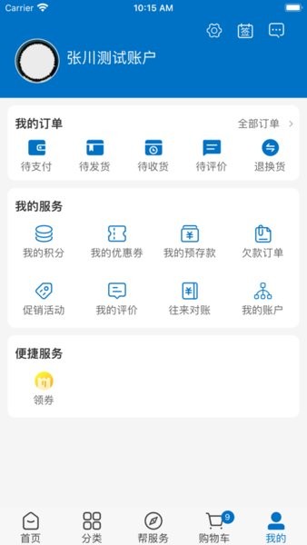 友医邦医疗App