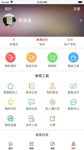 康万年健康管理中心v1.0.48 安卓版 3