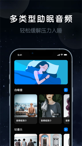 睡眠静心伴侣app(2)