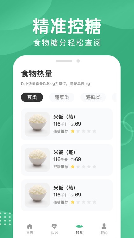 血糖宝Appv1.0.7 4