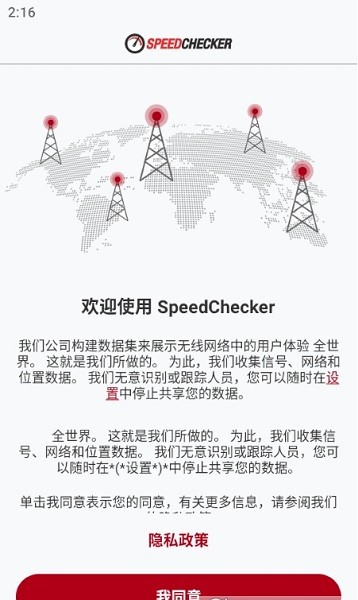 速度检查器下载安装手机版