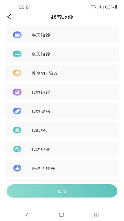 轻享陪诊师App