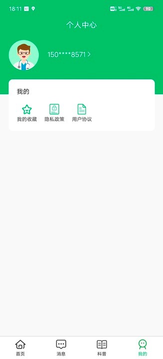 中福家医v1.0.0 安卓版 4