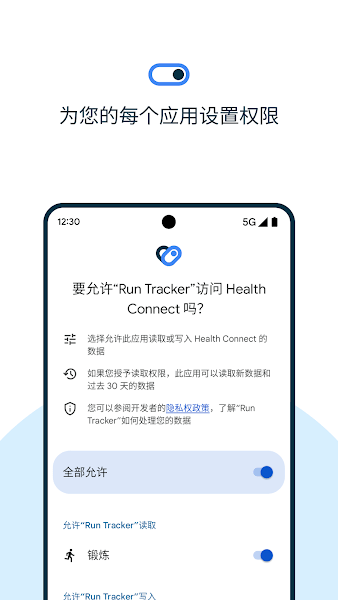 谷歌Health Connect(1)