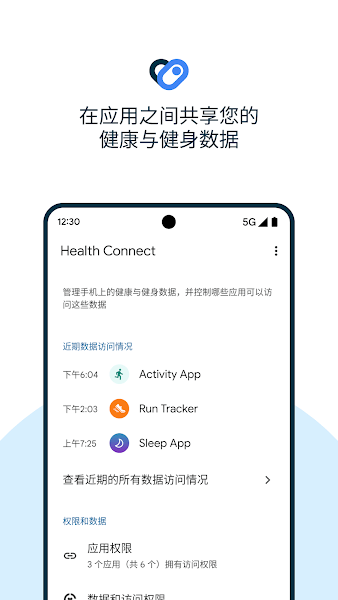 谷歌Health Connect(3)