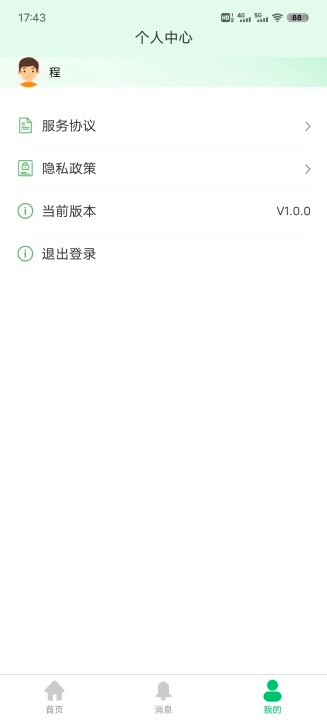 中福家医服务端v1.0 安卓版 4