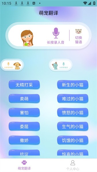 梦美猫狗翻译app(1)