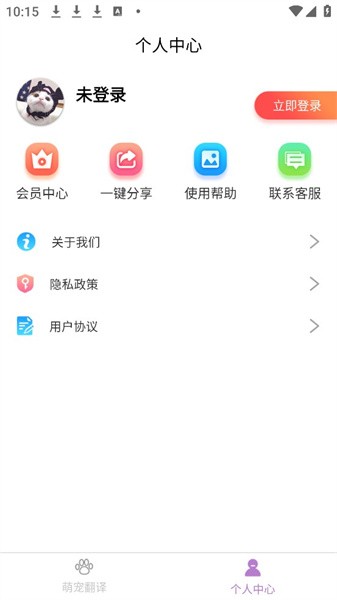 梦美猫狗翻译app(2)
