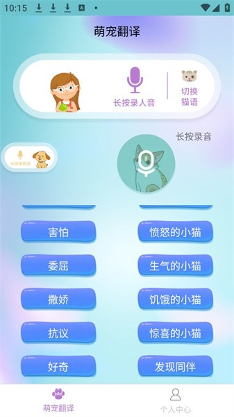 梦美猫狗翻译app(3)