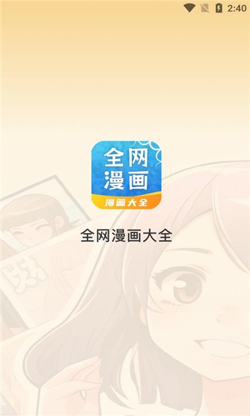全网漫画大全app(3)
