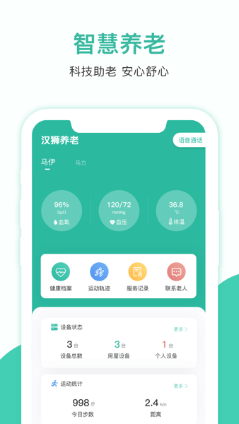 智爱云看护Appv1.0.2 安卓版 2