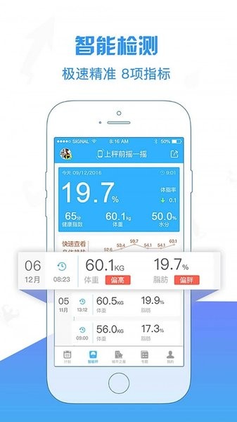 康昔智能秤app最新版本(2)