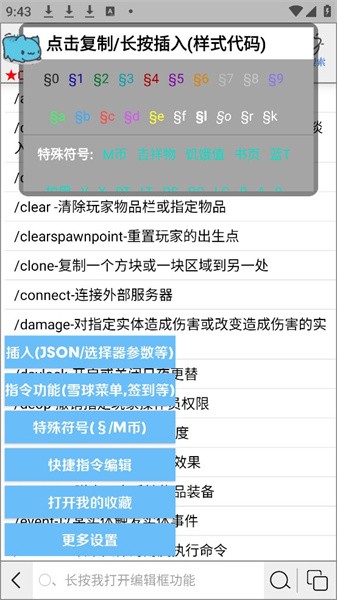 ch指令助手最新版本(改名为魔法命令)(3)