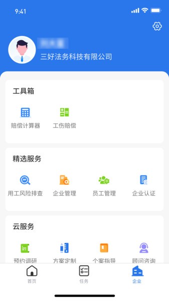 企业用工无忧平台v1.1.7 安卓版 1