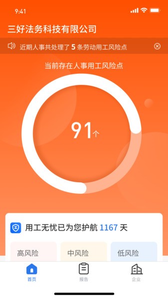 企业用工无忧平台v1.1.7 安卓版 3