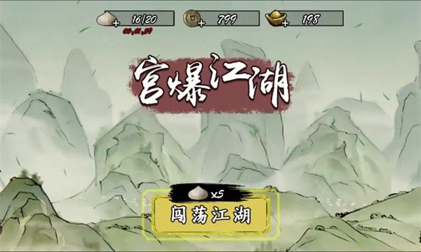 宫爆江湖游戏(2)