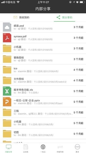 一粒云盘app(2)