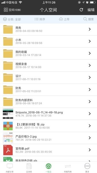 一粒云盘app(4)