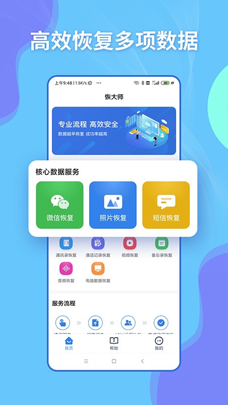 恢大师v1.3.0 1