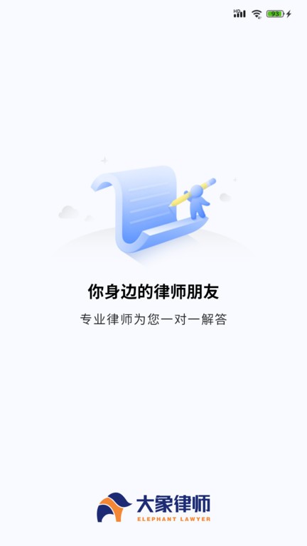 大象律师端v1.3.1 安卓版 4