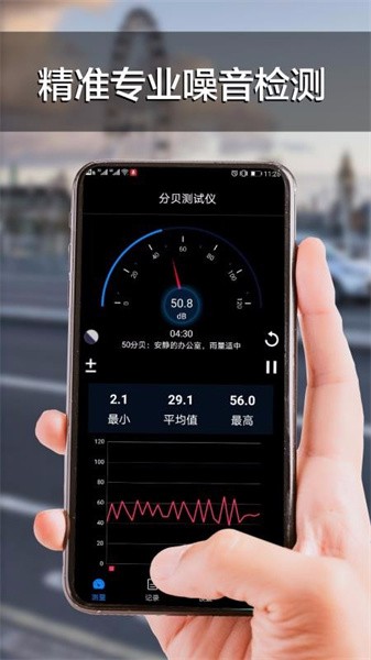 分贝检测app(4)