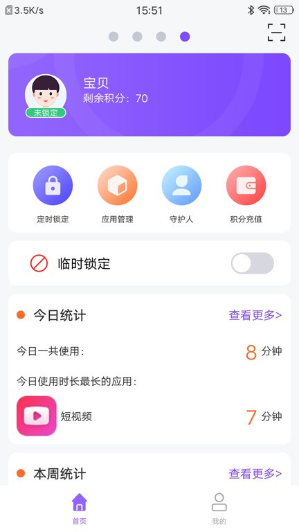 沐宝守护v1.6.0 安卓版 1