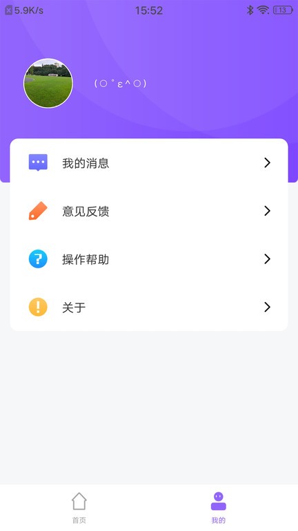 沐宝守护v1.6.0 安卓版 4