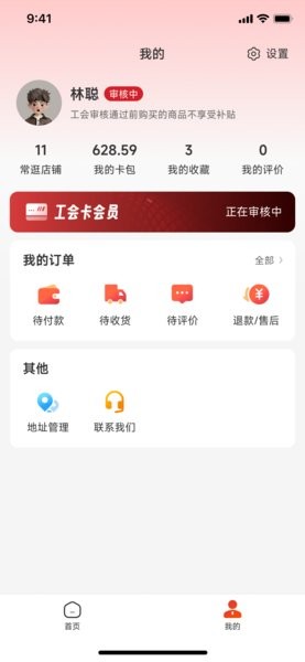 河北省职工e惠appv1.5.2 安卓版 4