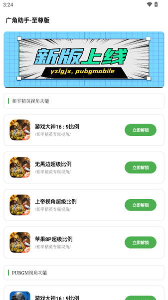 广角助手9.1(最新版本).apk(1)