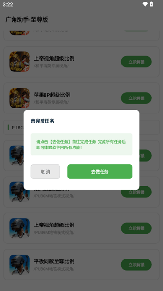 广角助手9.1(最新版本).apk(2)