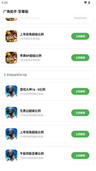 广角助手9.1(最新版本).apk(3)