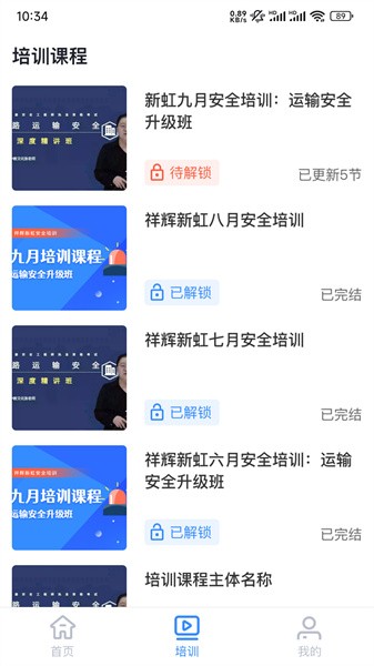 祥辉新虹安全培训app(2)