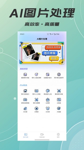 AI智能照片视频修复appv1.1.0 安卓版 1