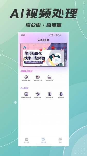 ai智能照片视频修复App下载