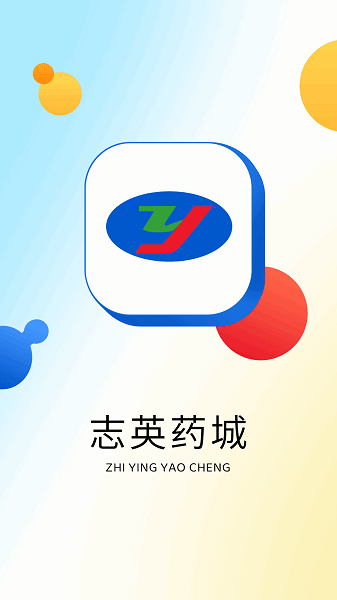 志英药城app下载