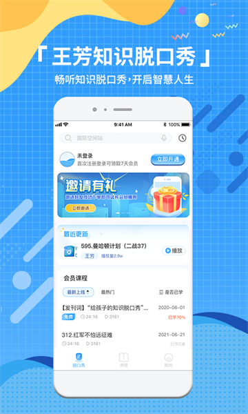 常识脱口秀app