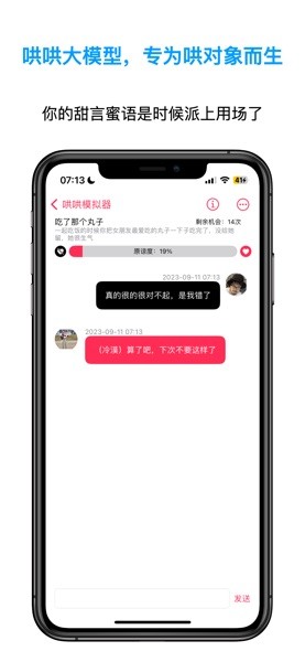 哄哄模拟器appv1.0 手机版 3