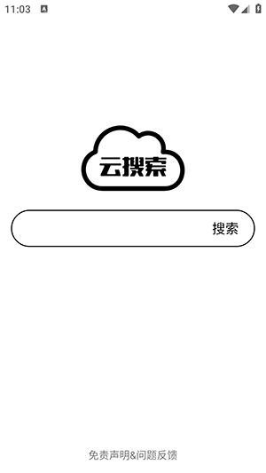 云搜索app