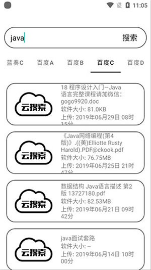 云搜索引擎v1.9 安卓版 3