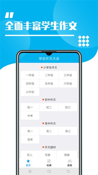 学生作文大全App